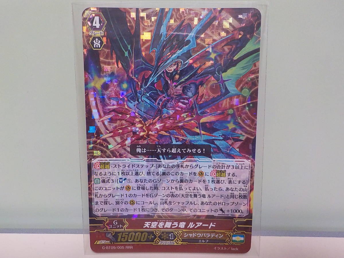 新品★ヴァンガード 天空を舞う竜 ルアード