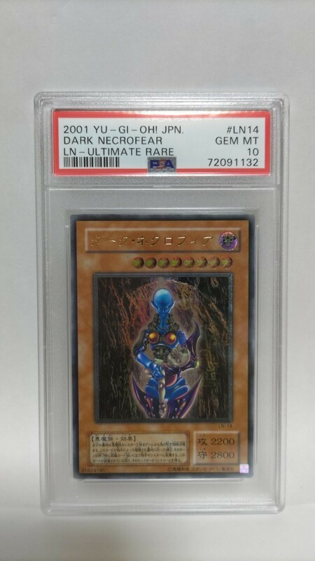 PSA10 ダークネクロフィア アルティメットレア レリーフ ジェムミント GEM MT 極美品 遊戯王 yugioh 2001 Dark Necrofear