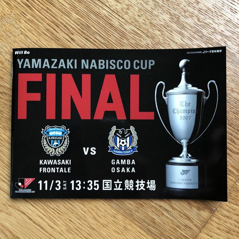 2007Yamazaki ナビスコカップFINAL川崎フロンターレvsガンバ大阪　プログラム