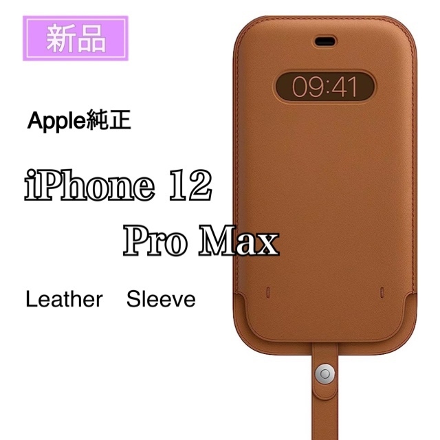 新品 Apple純正品 MagSafe対応 iPhone 12 Pro Max レザースリーブ アップル 純正品 アイフォン 12 プロマックス スタイリッシュ ブラウン