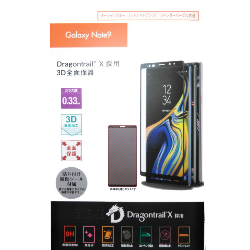 新品 Galaxy Note 9 3D保護ガラス Dragontrail X ブラック 全面保護 フィルム 防汚加工 指紋防止 飛散防止 表面硬度9H