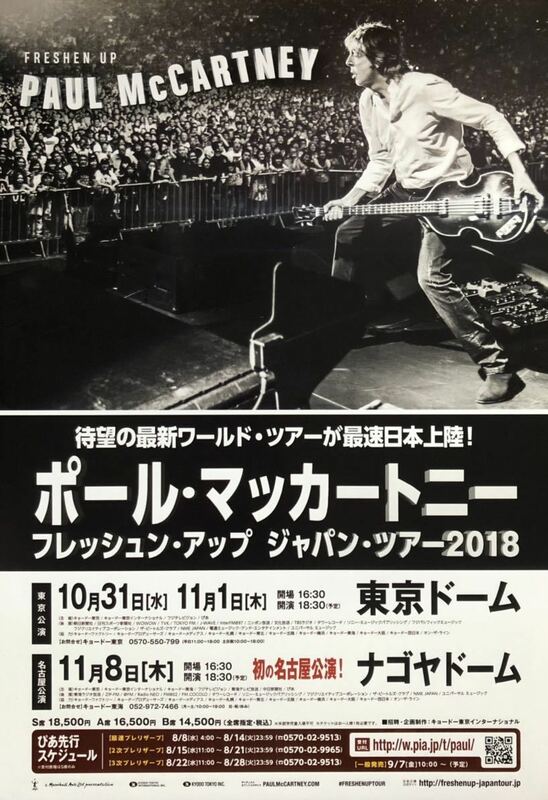 PAUL McCARTNEY (ポール・マッカートニー) FRESHEN UP JAPAN TOUR 2018 チラシ 非売品