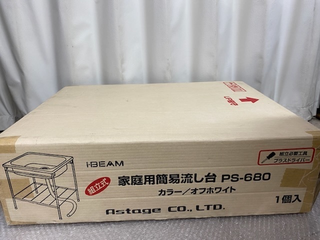 i-BEAM PS-680★ 流し台 家庭用簡易流し台 プラスチック 軽量 軽い 蛇口なし 