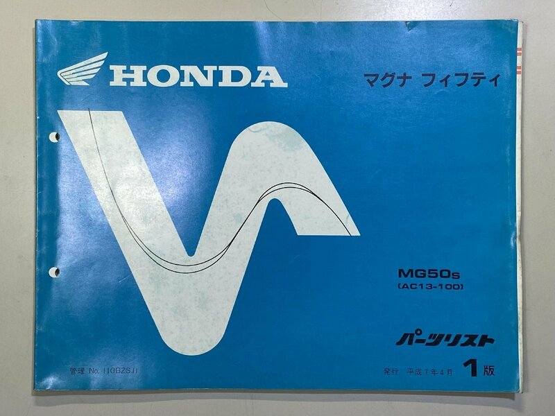 中古本 HONDA MAGNA FIFTY MG50 AC13 パーツリスト カタログ H7年月 ホンダ マグナ フィフティ 1版