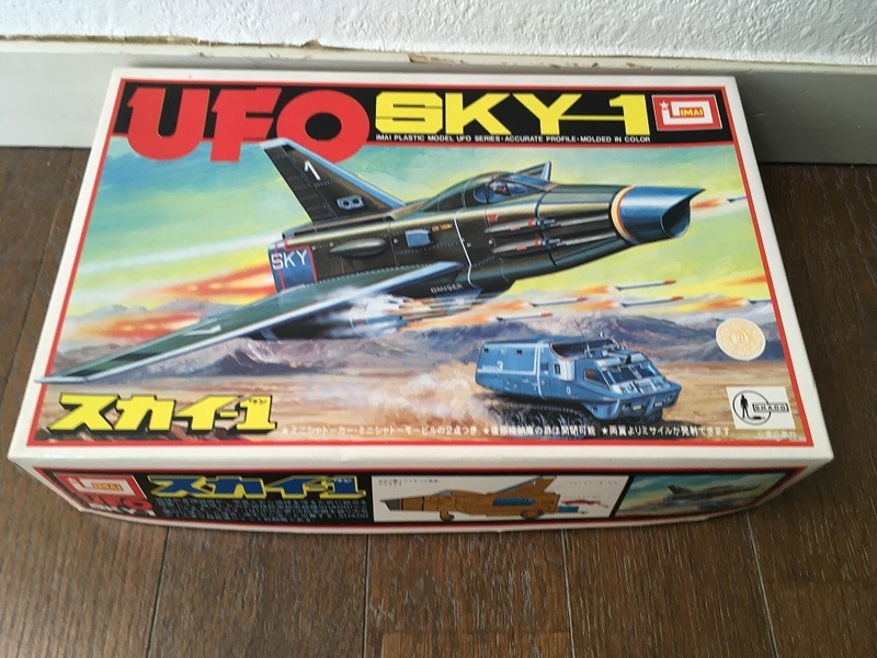 イマイ IMAI：謎の円盤UFO（SHADO'S SPACE FIGHTER）：スカイ1 SKY-1 絶版