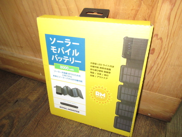 税込♪◆未開封品◆ROYAL MONSTER◆ソーラーモバイルバッテリー/充電器◆RM-3558◆8000ｍAｈ◆折りたたみ式4枚パネル◆USBポート口