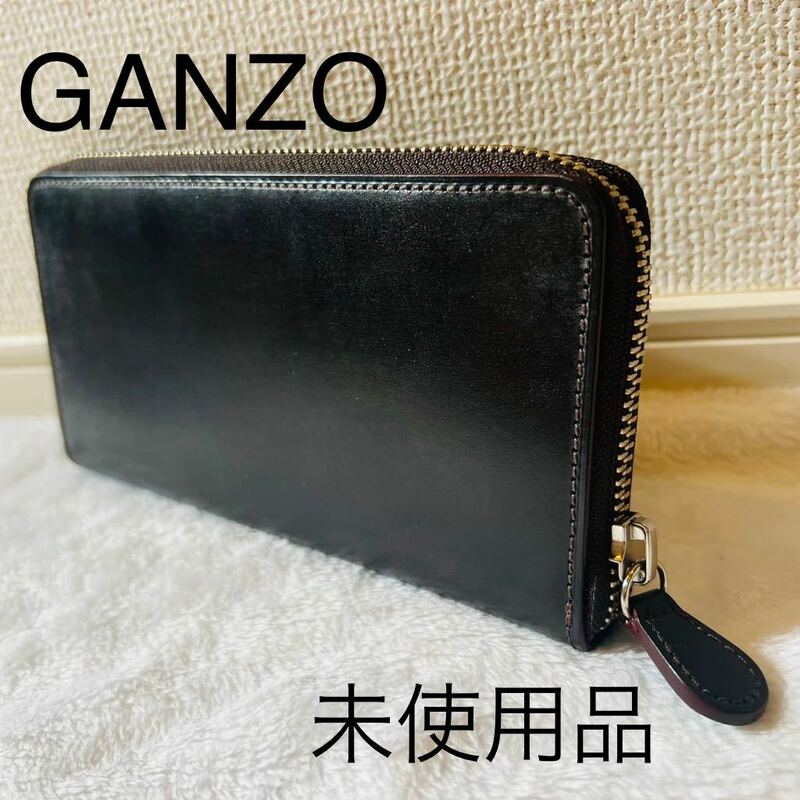 【未使用】GANZO ガンゾ 長財布 エイボンラウンドファスナー ダークブラウン 新品に近い