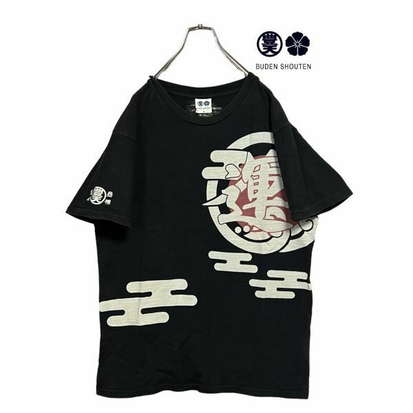 ★豊天商店★ 和柄 半袖Tシャツ M Japanese pattern 「運」「一石二鳥」BUDEN SHOUTEN クリーニング プレス済み 古着 USED 763