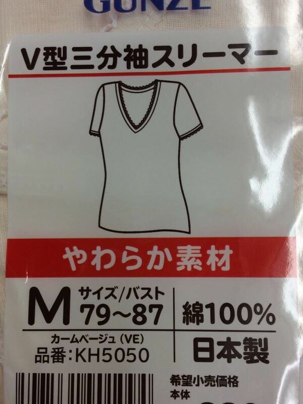 【G616】V型3分袖スリーマ☆良質綿100％　日本製グンゼ☆抗菌防臭☆気持ちいいがいつまでも【M☆カムベージュ】