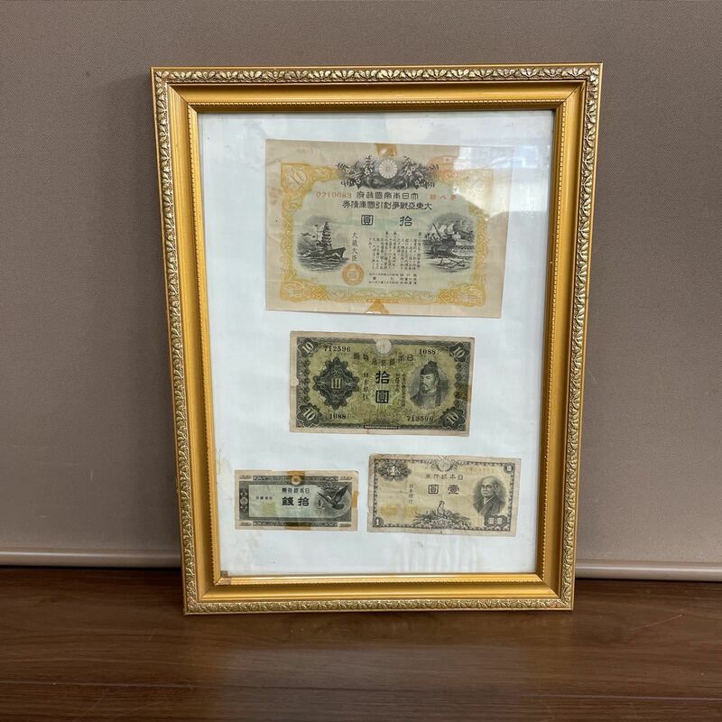 【旧紙幣】紙幣 日本銀行 コレクション 昭和レトロ 和 インテリア 壁掛け 歴史 額縁 32×43(cm)