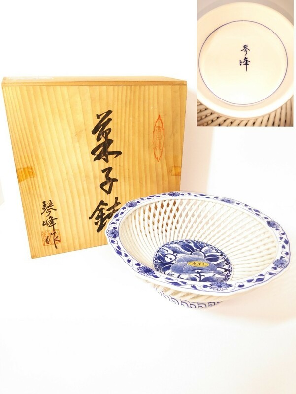 有田焼 琴峰 作 格子 牡丹 菓子鉢 菓子器 茶道 茶道具 盛器 盛鉢 工芸品 染付 懐石 茶懐石 茶会 茶湯 茶事 美品 在印 （検索） 透かし 古玩