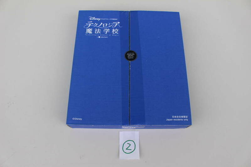 ②　ライフイズテック　Life is Tech　ディズニー・プログラミング学習教材「テクノロジア魔法学校」　新品未開封　箱痛み品