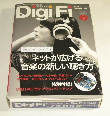 DigiFi （デジファイ） 2012 　August　No.7　( 特別付録 : Olasonic USB DAC付デジタルパワーアンプ )　 未使用　　003