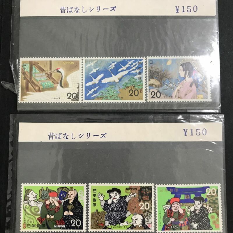 切手昔話シリーズ未使用