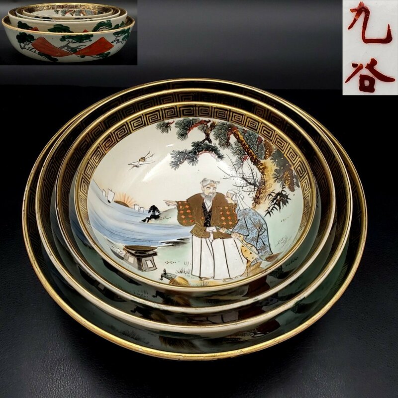 【宝蔵】九谷焼 金彩色絵 能 高砂図 組鉢 大鉢 盛鉢 四つ組 18cm 21cm 24cm 26cm 時代箱