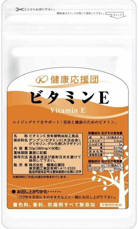 健康応援団 サプリメント ビタミンE 植物ソフトカプセル 約3ヶ月分 90日分 3袋180粒