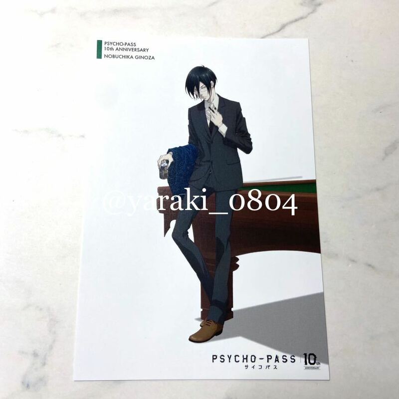 PSYCHO-PASS サイコパス★ ノイタミナカフェ10th購買部／宜野座　伸元　特典ポストカード　非売品　グッズ