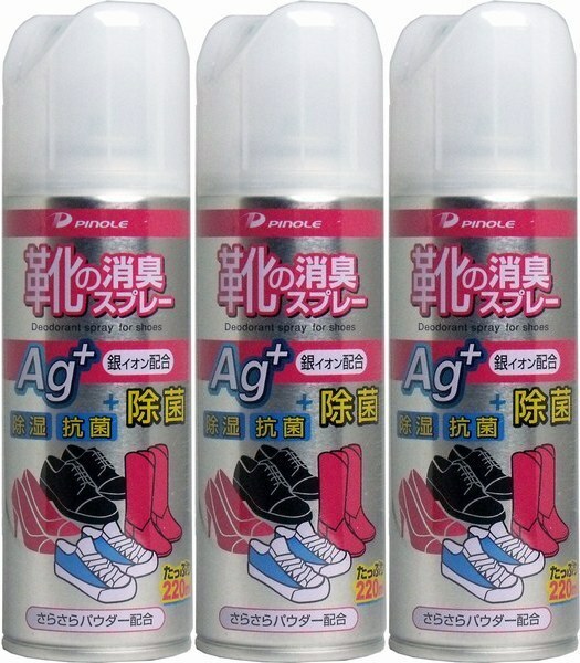 3本　ピノーレ 靴の消臭スプレー 220mL　さらさらパウダーに銀イオンを配合してます。4つの効果で臭いをカット(消臭、抗菌、除菌、除湿）