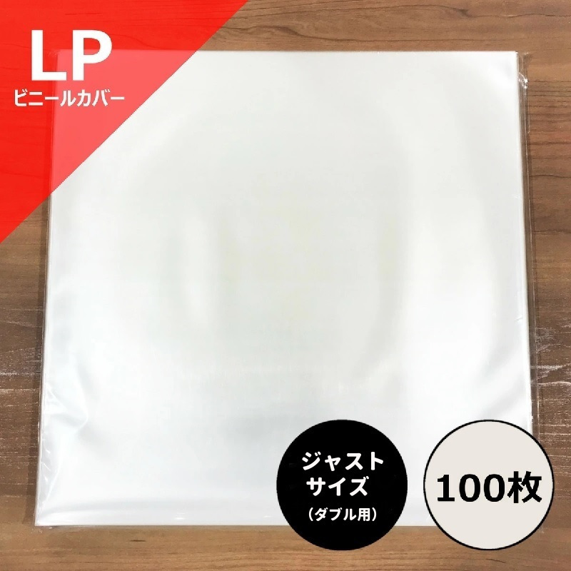 LPジャストサイズカバー ダブルジャケット用 100枚セット(小さめ322mm×322mm) / ディスクユニオン DISK UNION