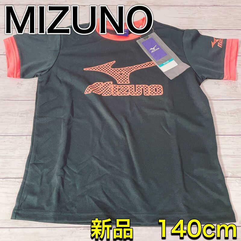 H1598 新品　MIZUNO ミズノ　吸汗速乾　140 キッズ　黒　ブラック