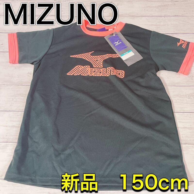 H1631 新品　MIZUNO ミズノ　吸汗速乾　150 キッズ　黒　ブラック