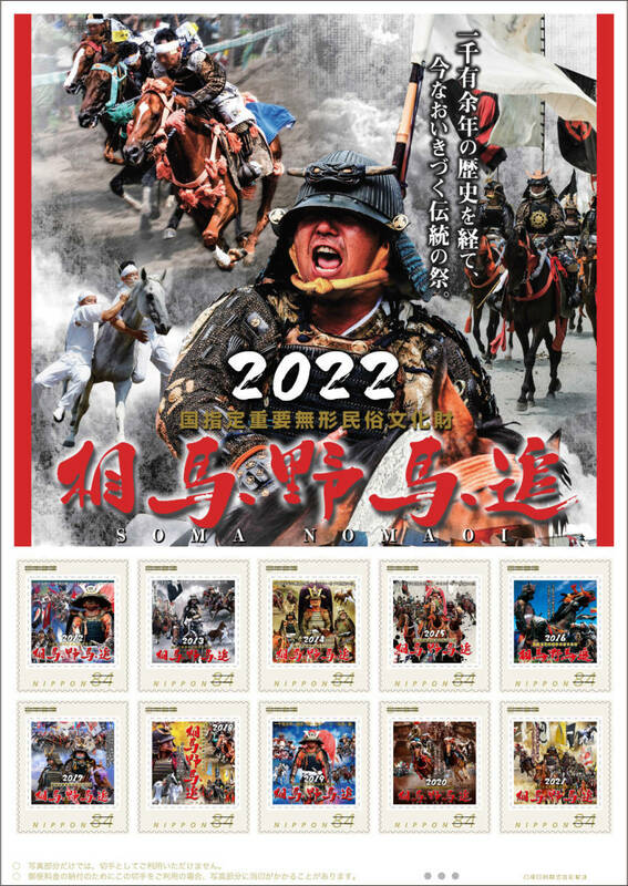 ☆未開封新品/福島県南相馬市限定/フレーム切手「2022 国指定重要無形民俗文化財 相馬野馬追」鎌倉幕府平将門84円記念切手コレクション