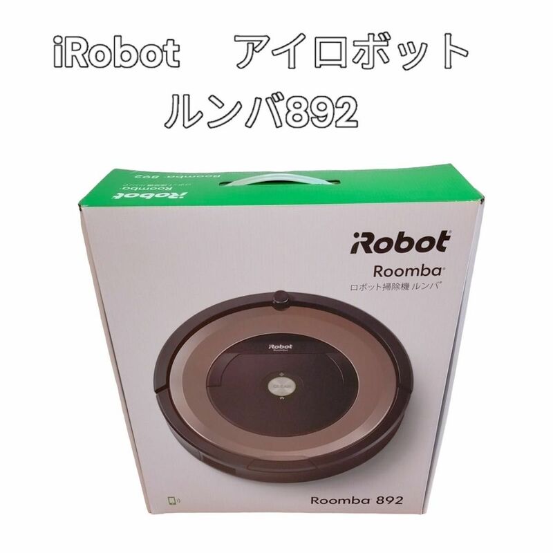iRobot 　アイロボット　ルンバ892　掃除機