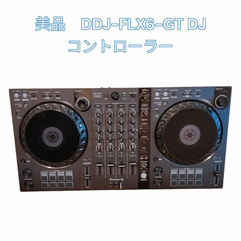 美品　DDJ-FLX6-GT DJ　コントローラー　アプリ対応