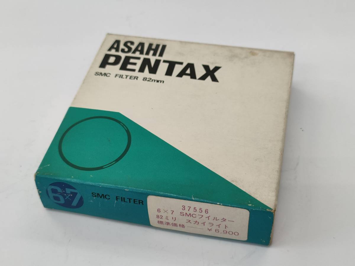 デットストック♪◆アサヒペンタックス 6×7用フィルター 82mm スカイライト◆ASAHI PENTAX 6×7 SMC FILTER