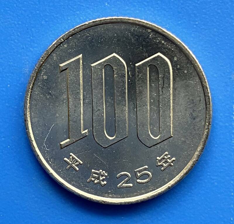 美品！★平成25年 100円 硬貨★