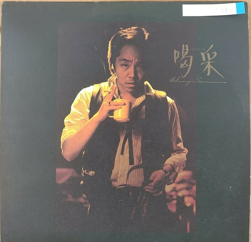 ☆USED 谷村新司 「喝采」 レコード LP 321☆