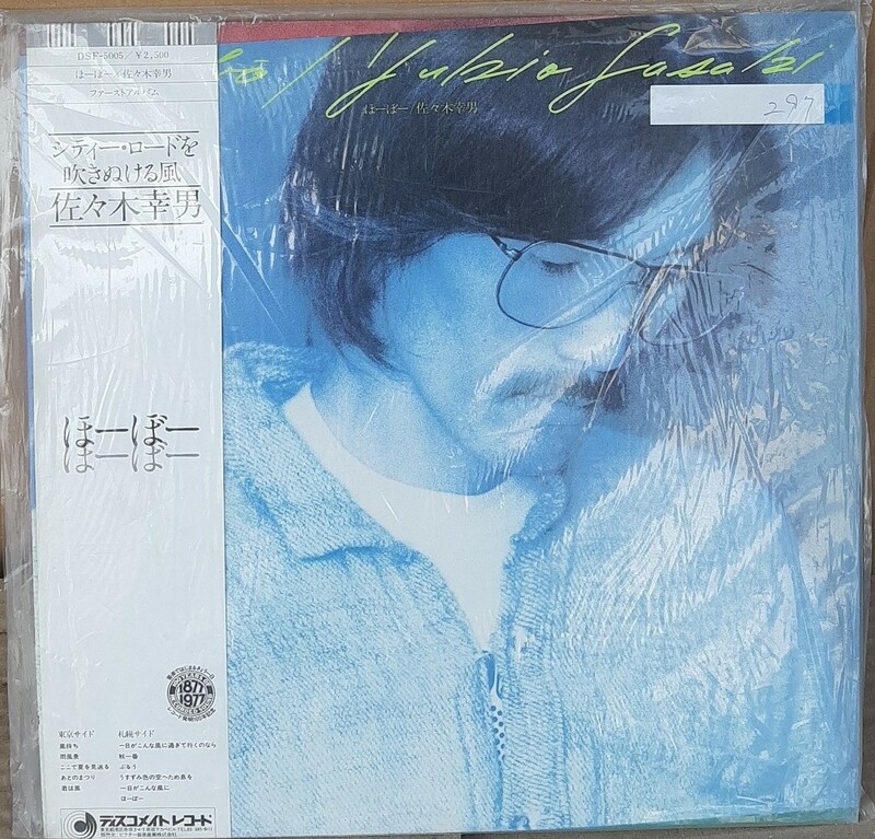 ☆USED 佐々木幸男 「ほーぼー」 レコード LP 帯付☆