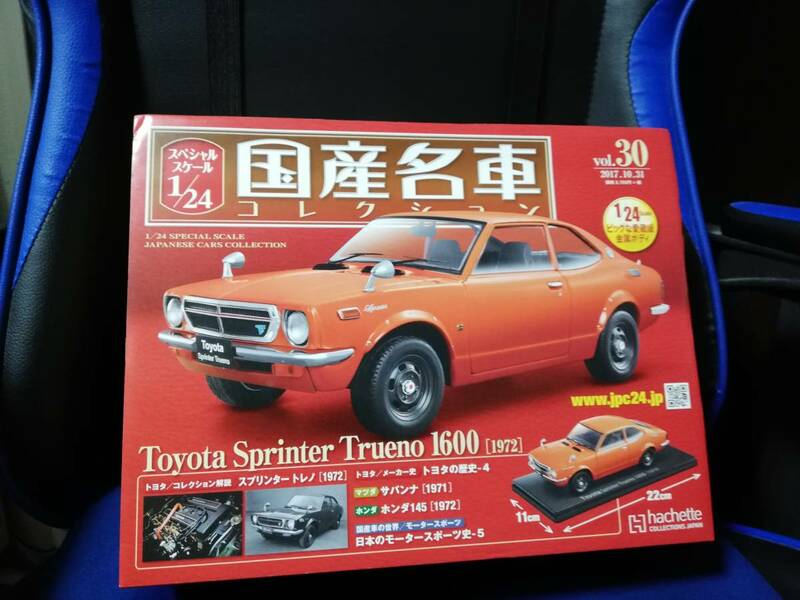 スペシャルスケール1/24国産名車コレクション(30) トヨタ スプリンタートレノ1600（1972）