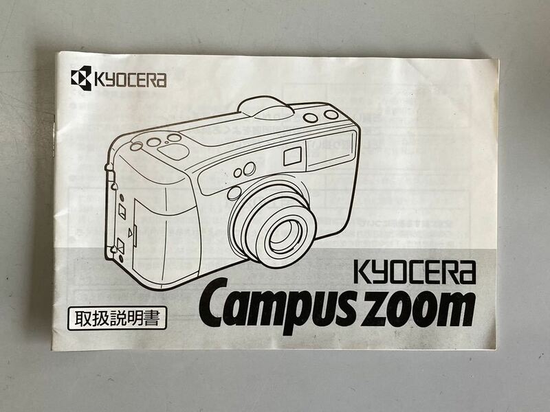 説明書・マニュアル　京セラ　KYOCERA CAMPUS ZOOM