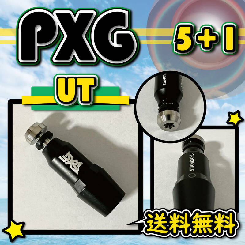 ★5個購入+1個★ PXG ピーエックスジー UT スリーブ(PXG UT/HYBRID GEN3以前まで対応) 370tip 