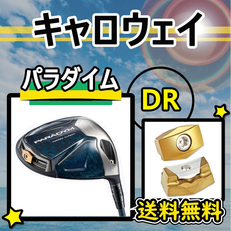 3個以上購入+1個 キャロウェイ Callaway パラダイム PARADYM ドライバー スライド ウェイト weight 5g/6g/10.5g/12g 