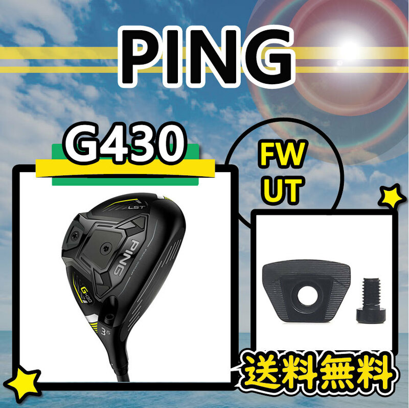 ★3個購入+1個★ PING ピン Ｇ430 FW・UT ウェイト weight 4g6g8g10g12g14g16g18g20g 