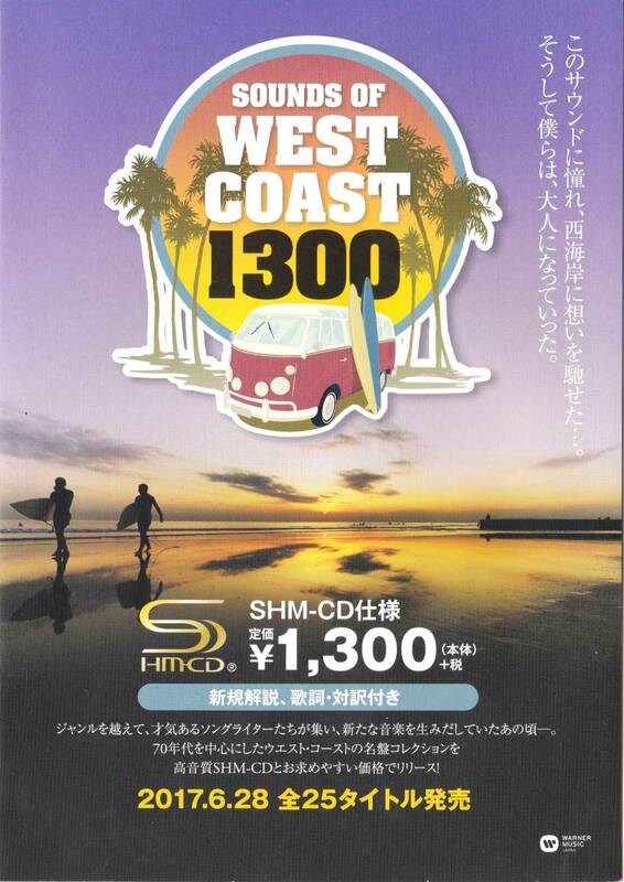 ★SOUNDS OF WEST COAST 1300 【リーフレット】★