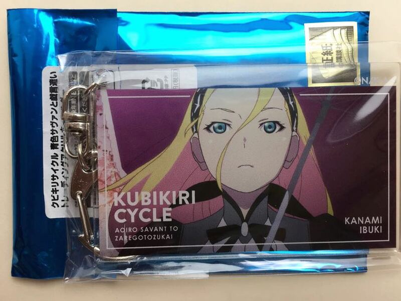 西尾維新大辞展 京都 伊吹かなみ クビキリサイクル 青色サヴァンと戯言遣い アクリルキーホルダー 会場限定販売 開封未使用品