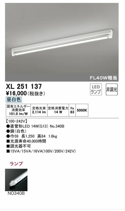 XL251137 オーデリック LEDベースライト　照明器具　　ODELIC ランプ付き