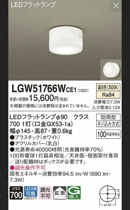 LGW51766W 防雨型　LEDシーリングライト　ポーチライト　パナソニック　（相当品 XLGE5012 CE1）Panasonic