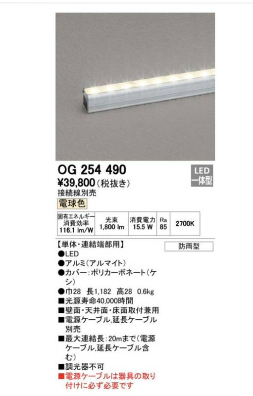 間接照明　ODELIC オーデリック エクステリアライト OG254490 照明器具