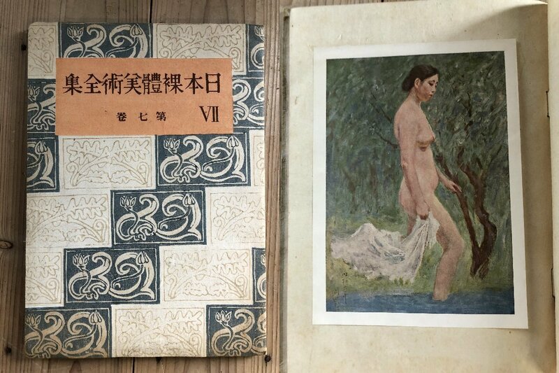 日本裸體美術全集第７巻/30P▼昭和11年発行冨岳本社