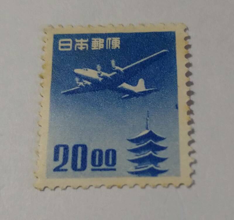 未使用切手■飛行機　五重塔　20円 0付き　00　裏面糊有 航空機 昭和　1951年 五重塔航空(銭位) 　送料無料