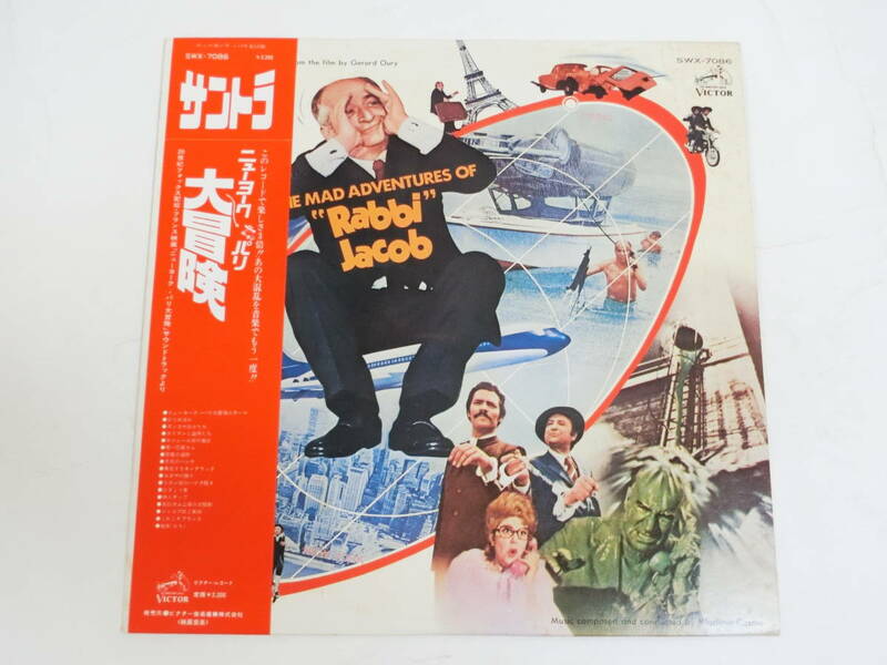 ニューヨーク パリ大冒険 LPレコード オリジナル・サウンドトラック サントラ 国内盤 ウラジミール・コスマ