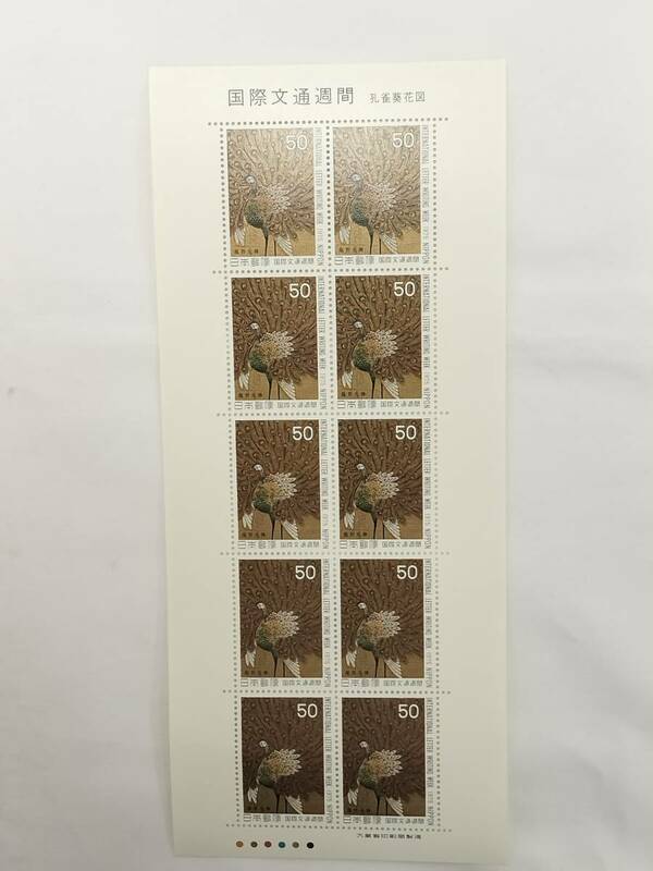 切手シート　昭和50年　1975年　国際文通週間　50円×10枚　現状品