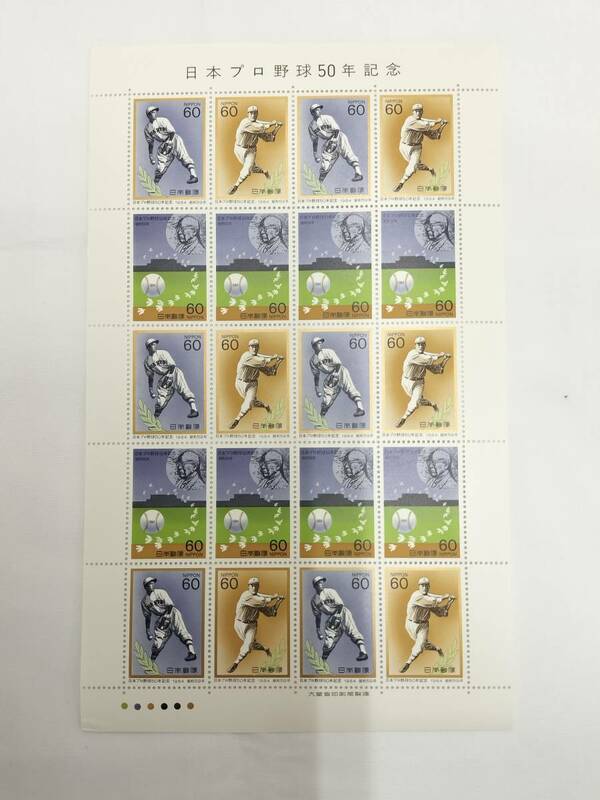 切手シート　昭和59年　1984年　日本プロ野球50年記念　60円×20枚　現状品