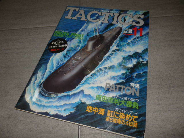 シミュレーションゲームマガジン TACTICS タクティクス 1986年 11月 特集 PATTON 折込みゲーム GZ2/182