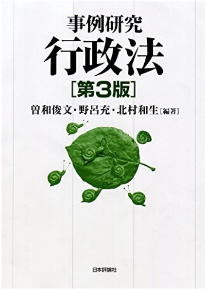 【3点セット＋おまけ】『事例研究行政法』（第3版）解答集（第1部および第2部）