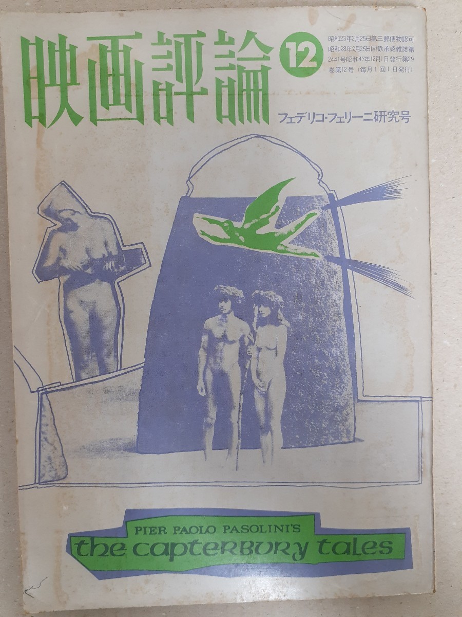 映画評論　昭和４７年発行